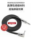 CR 3米 結他音頻 降噪連接線 Jack Cable 6.35 直彎頭 結他線 6.5音頻線